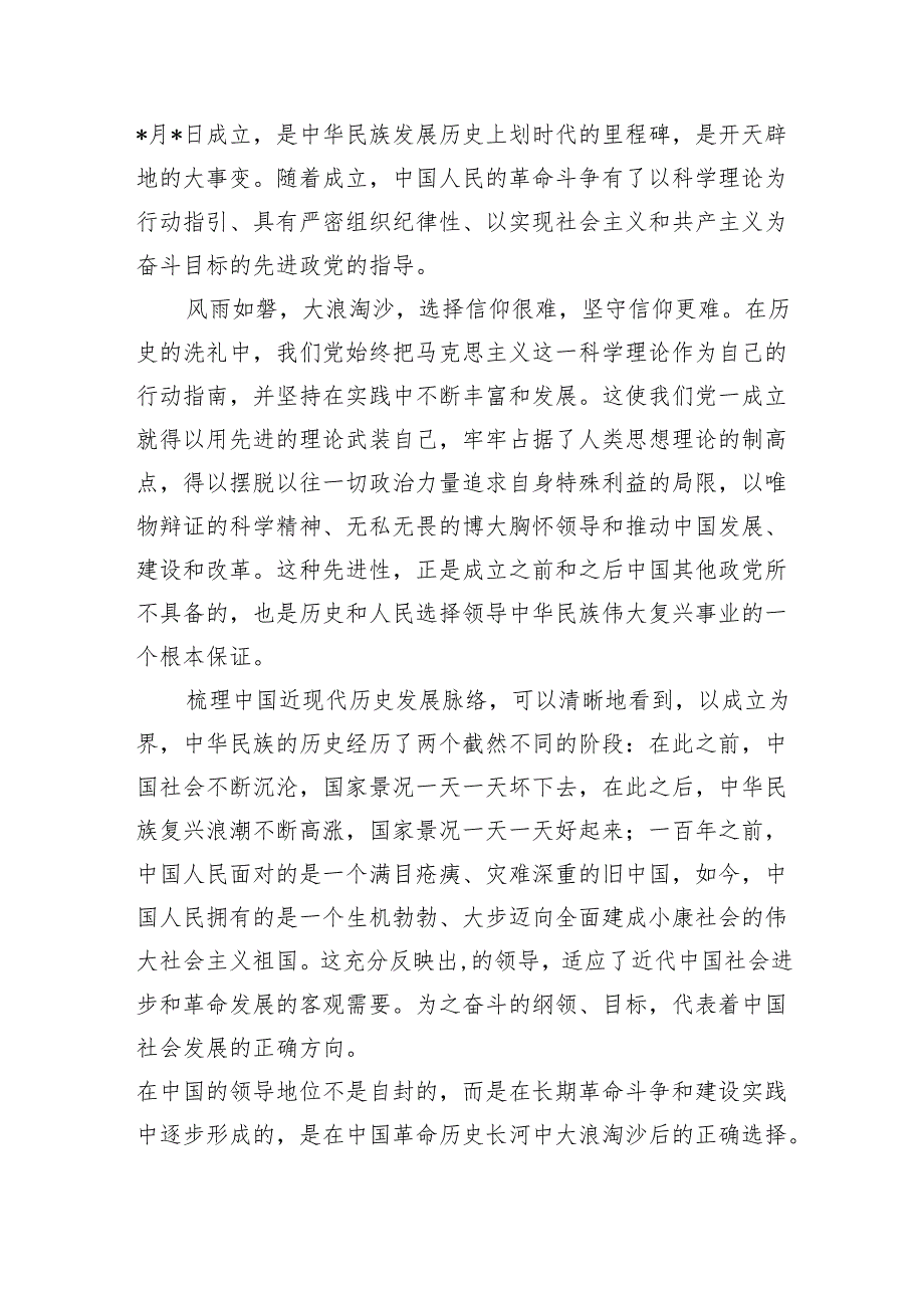 坚定使命弘扬责任担当党课讲稿.docx_第2页