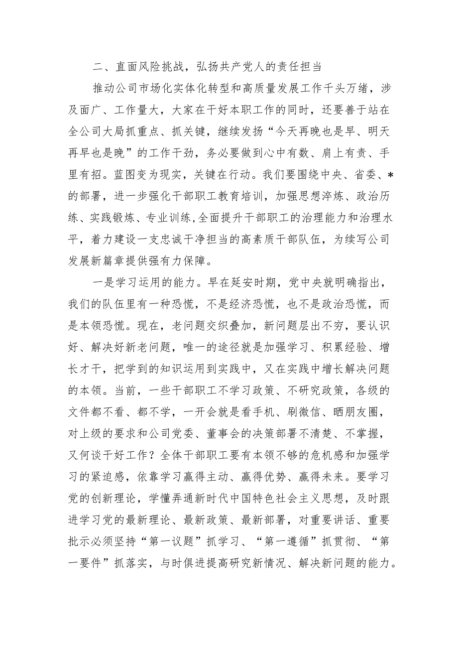 坚定使命弘扬责任担当党课讲稿.docx_第3页