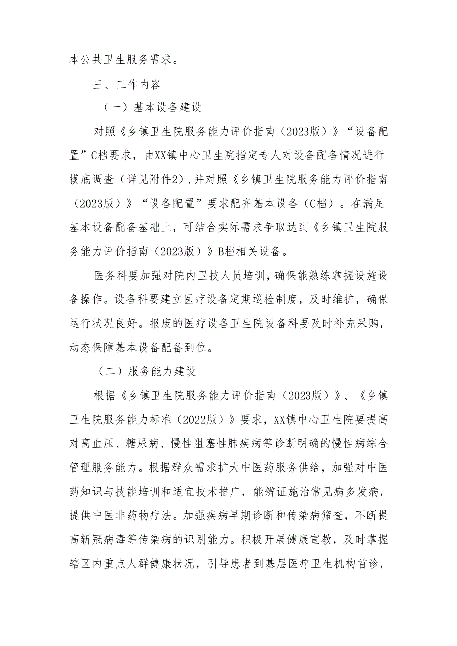 薄弱乡镇卫生院服务能力提升工作实施方案.docx_第2页
