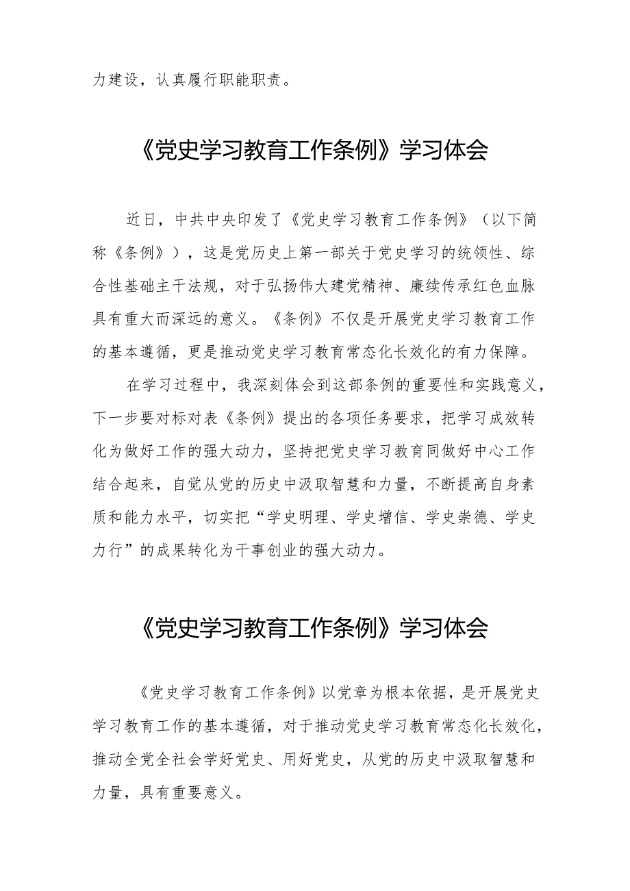 十五篇研读党史学习教育工作条例的心得体会.docx_第2页