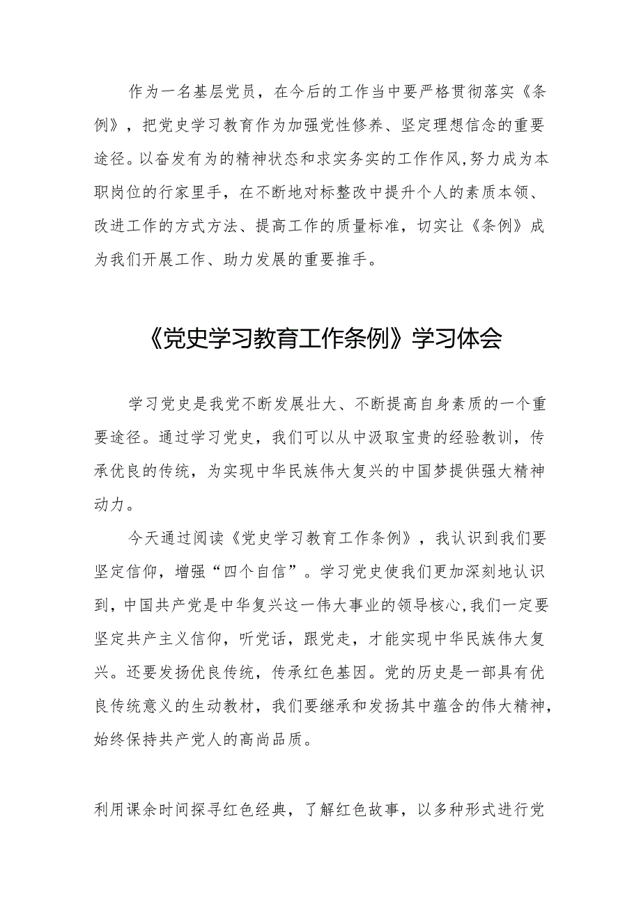 十五篇研读党史学习教育工作条例的心得体会.docx_第3页