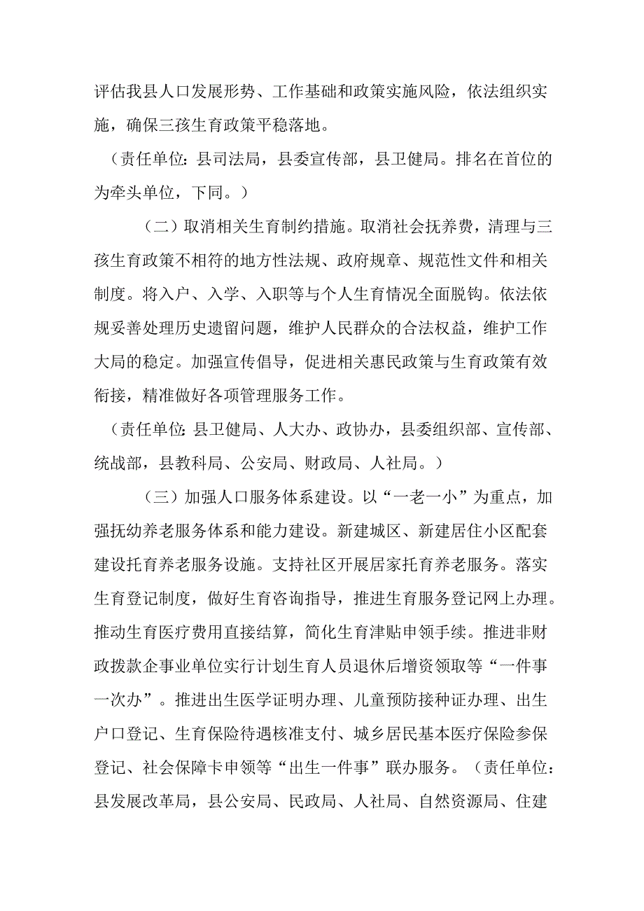 关于新时代优化生育政策促进人口长期均衡发展工作方案.docx_第2页