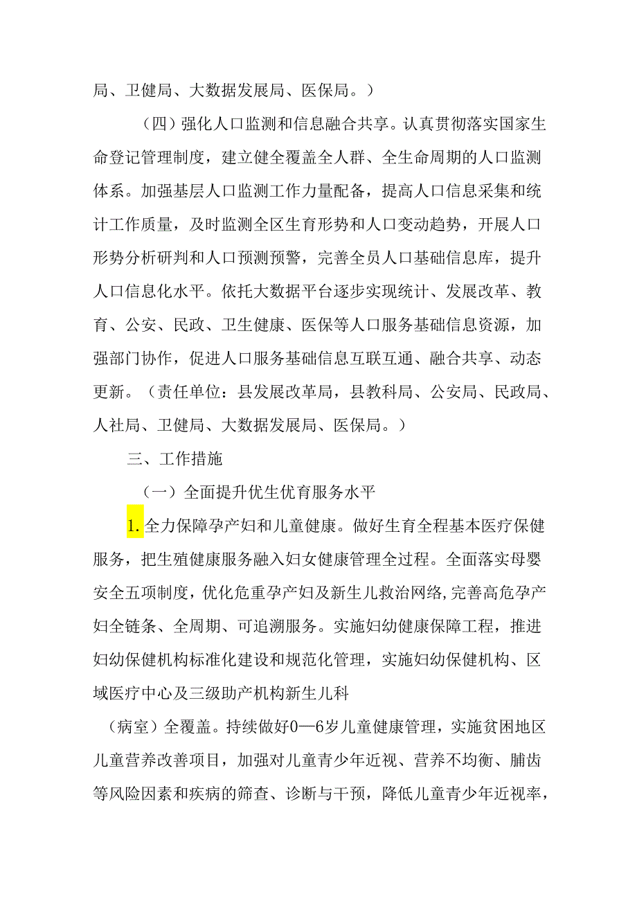 关于新时代优化生育政策促进人口长期均衡发展工作方案.docx_第3页