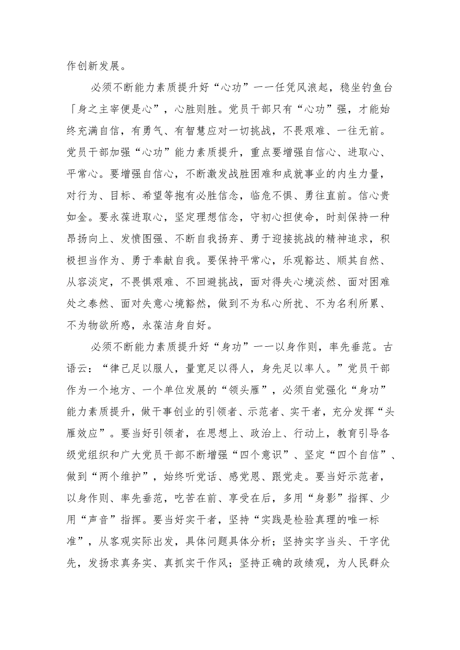 在党员干部能力素质提升培训班辅导讲稿.docx_第2页
