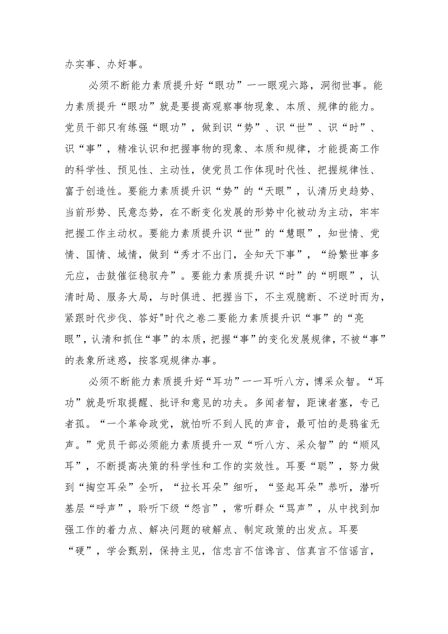 在党员干部能力素质提升培训班辅导讲稿.docx_第3页