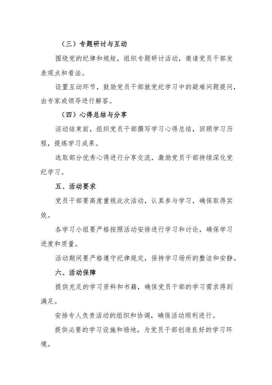 党纪学习专题读书班活动方案 2篇.docx_第2页