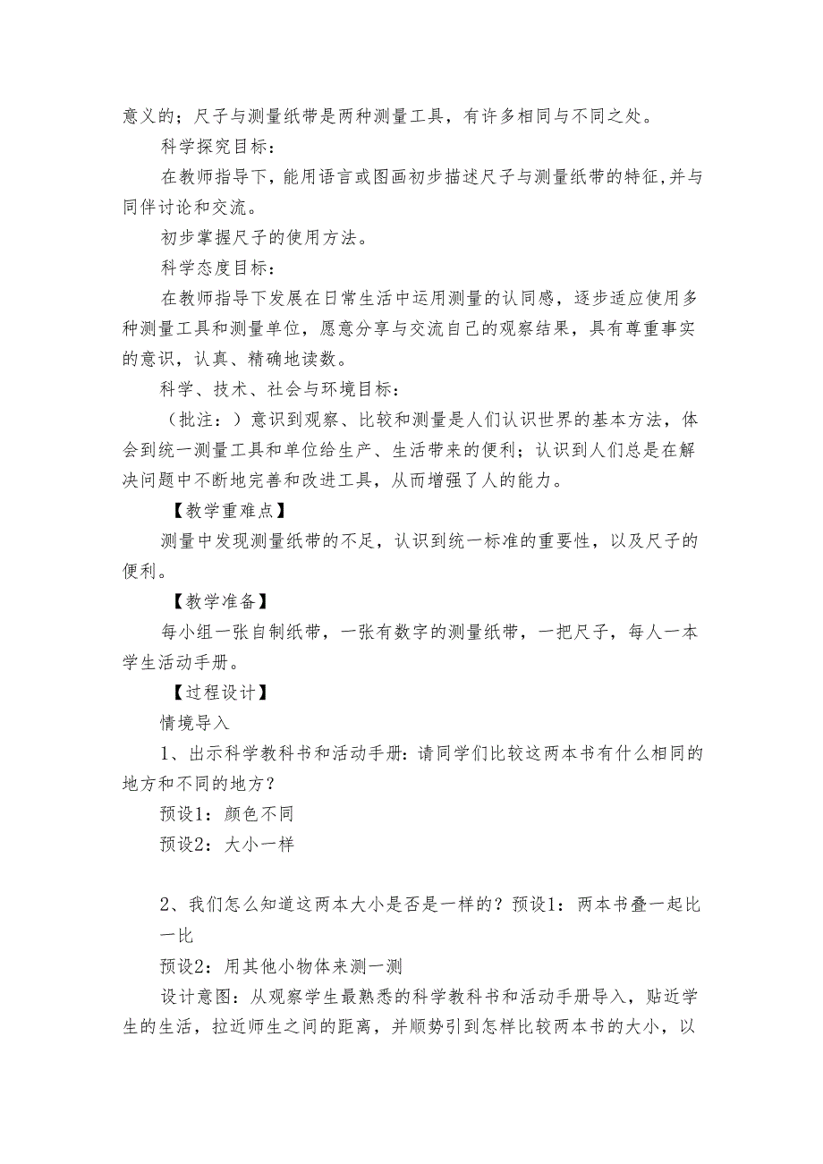 7比较测量纸带和尺子 公开课一等奖创新教案1.docx_第2页