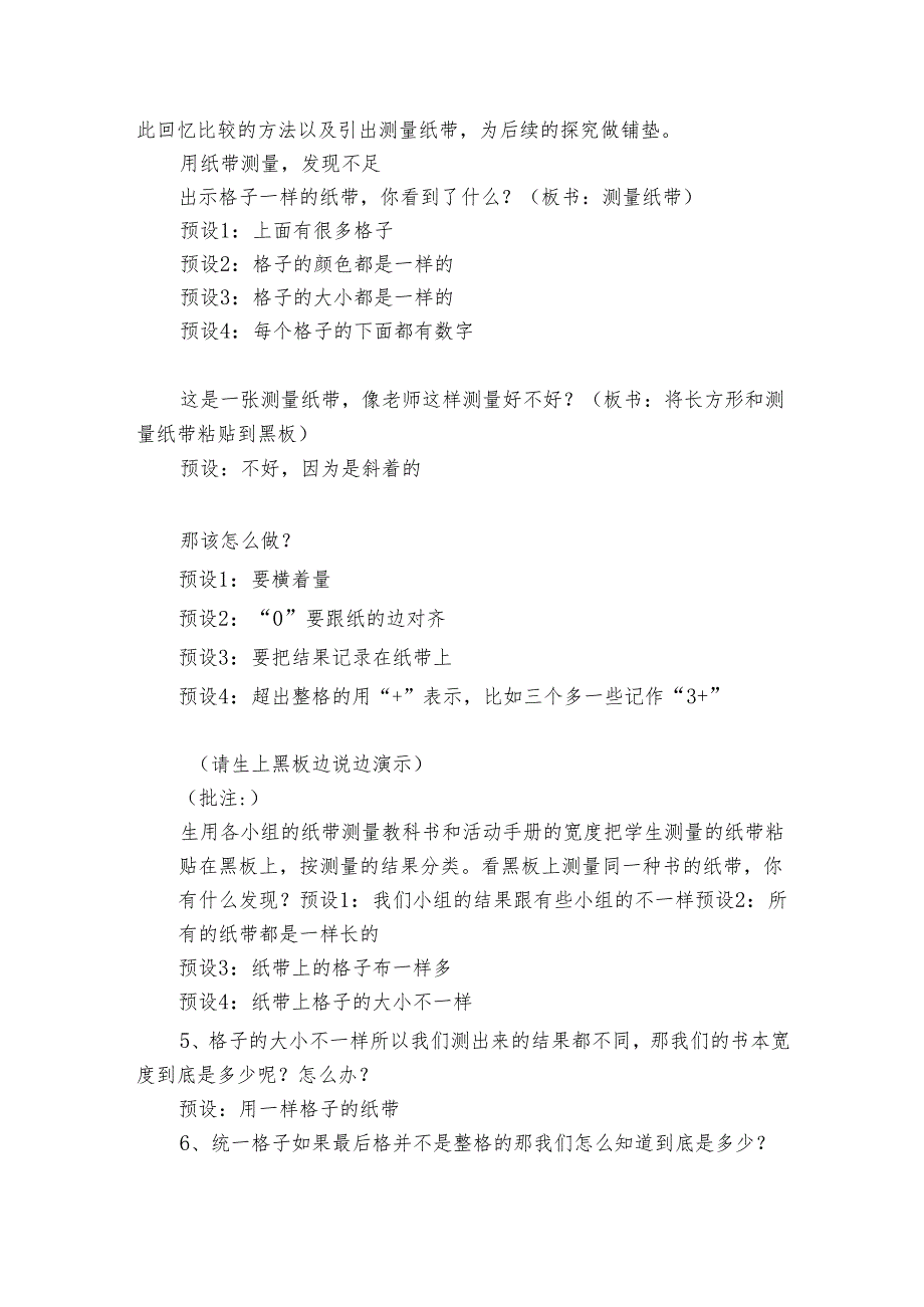 7比较测量纸带和尺子 公开课一等奖创新教案1.docx_第3页