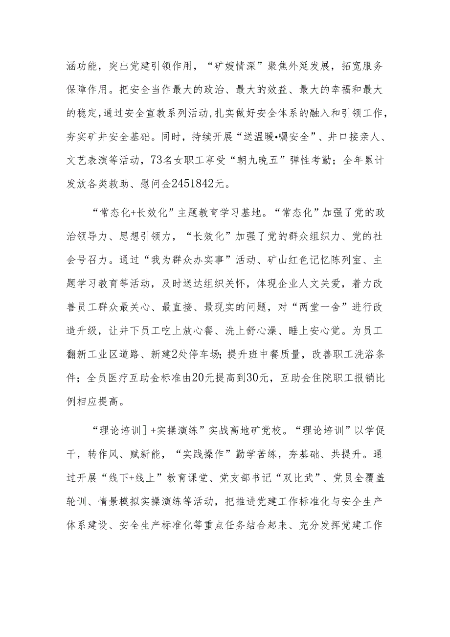 经验交流：奏响“创建党建品牌三部曲”(1).docx_第2页