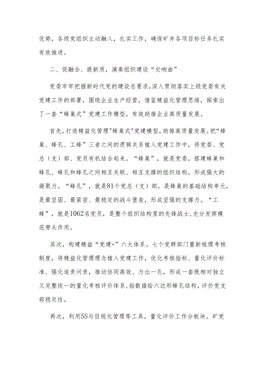 经验交流：奏响“创建党建品牌三部曲”(1).docx_第3页