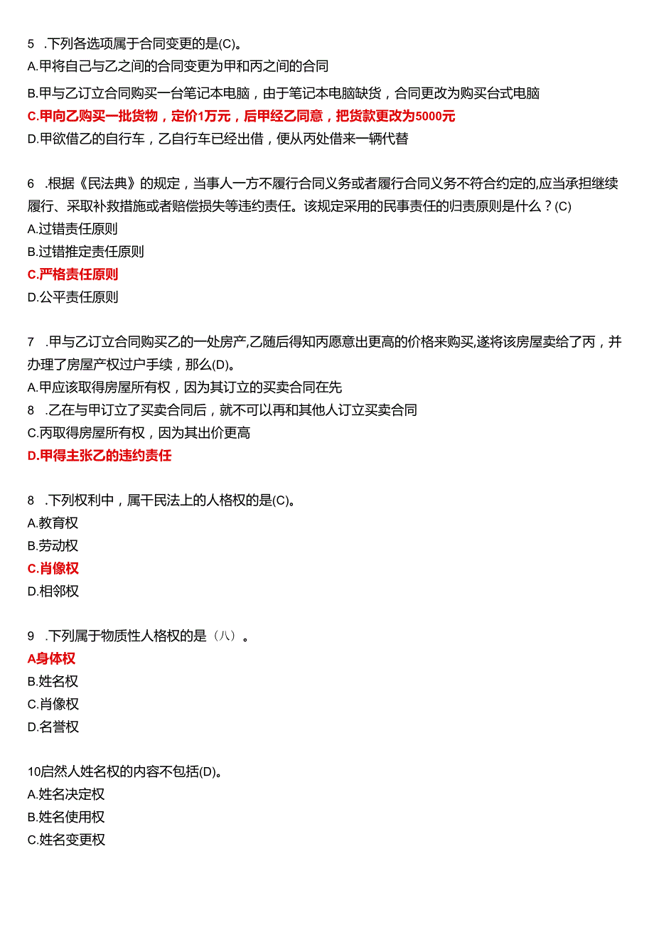 2024期国开电大法律事务专科《民法学(2)》在线形考(形考任务1至4)试题及答案.docx_第2页