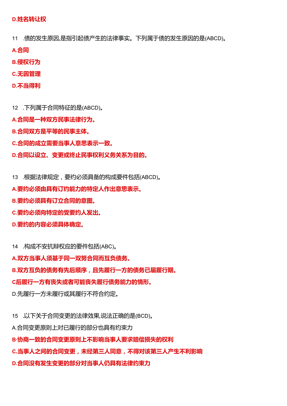 2024期国开电大法律事务专科《民法学(2)》在线形考(形考任务1至4)试题及答案.docx_第3页