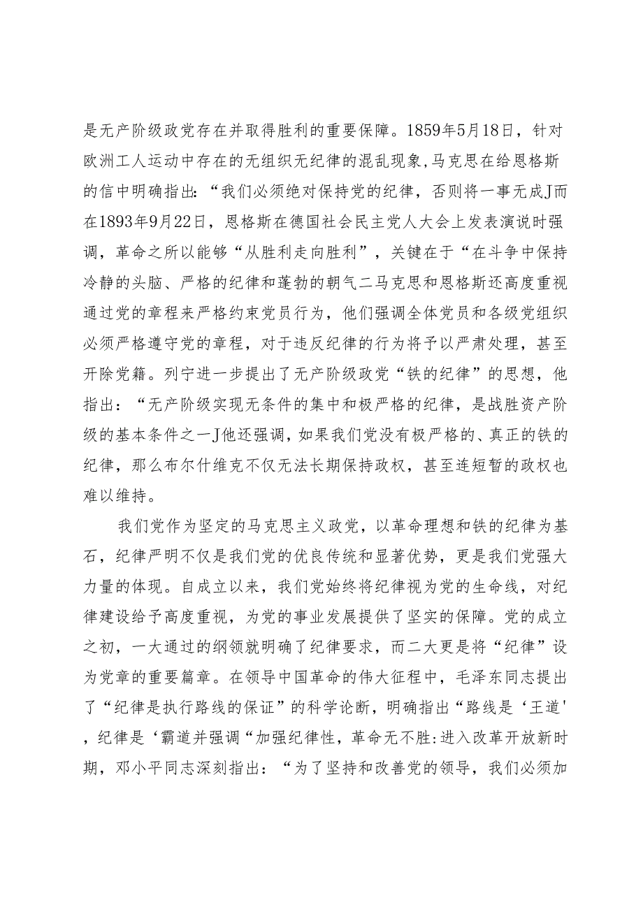 党纪学习教育专题党课讲稿：全面加强党的纪律建设为奋进新征程提供坚强纪律保障.docx_第2页