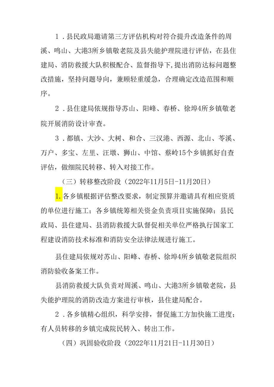 新时代养老机构消防安全整治达标集中攻坚行动方案.docx_第3页