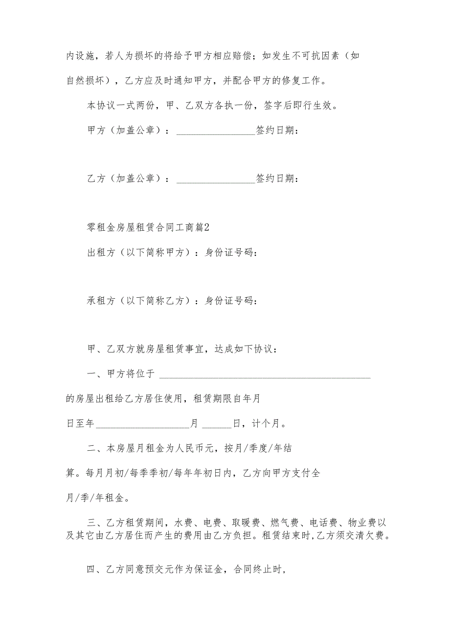 零租金房屋租赁合同工商（31篇）.docx_第2页