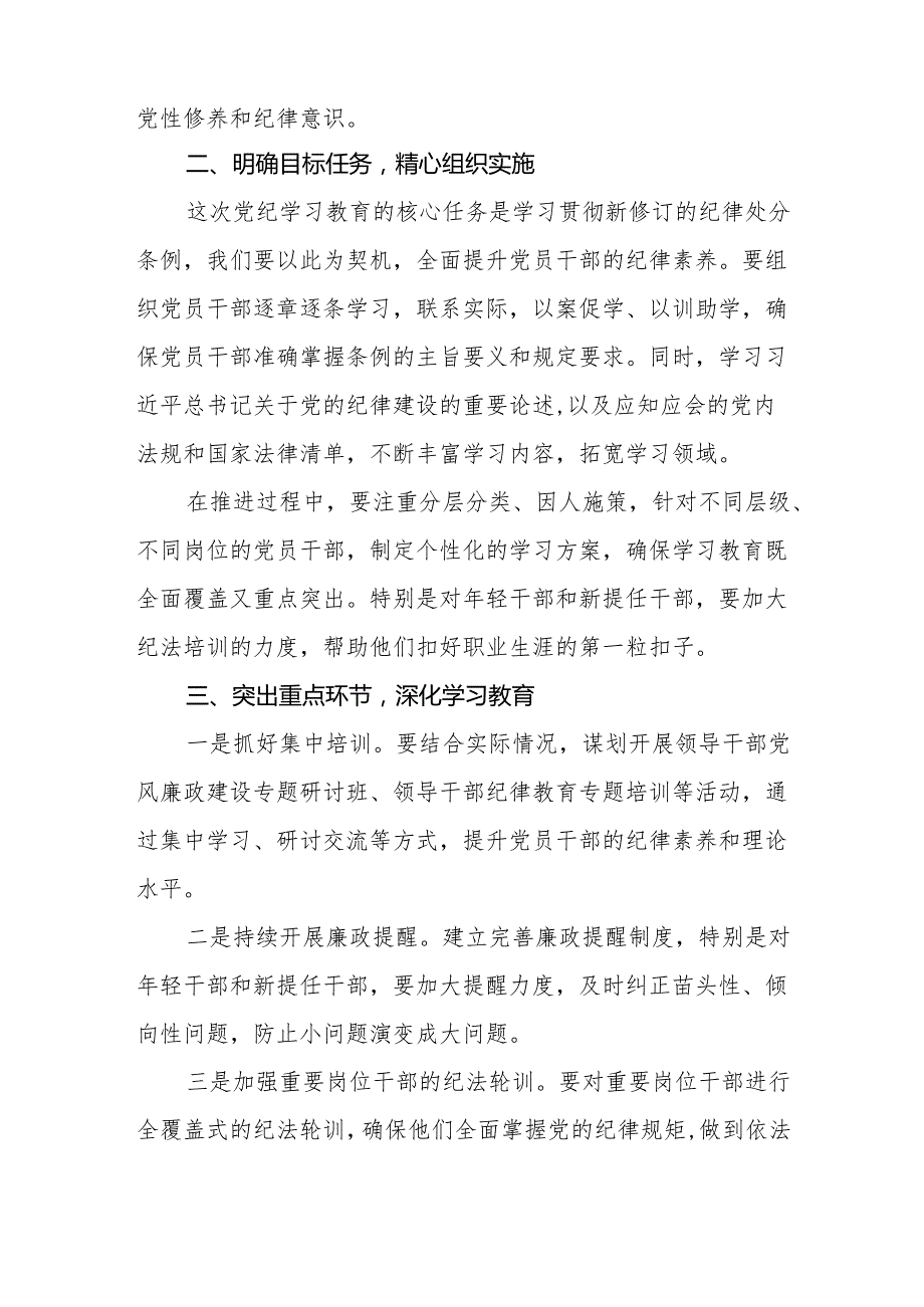 在2024党纪学习教育工作动员部署会上的讲话5篇.docx_第2页