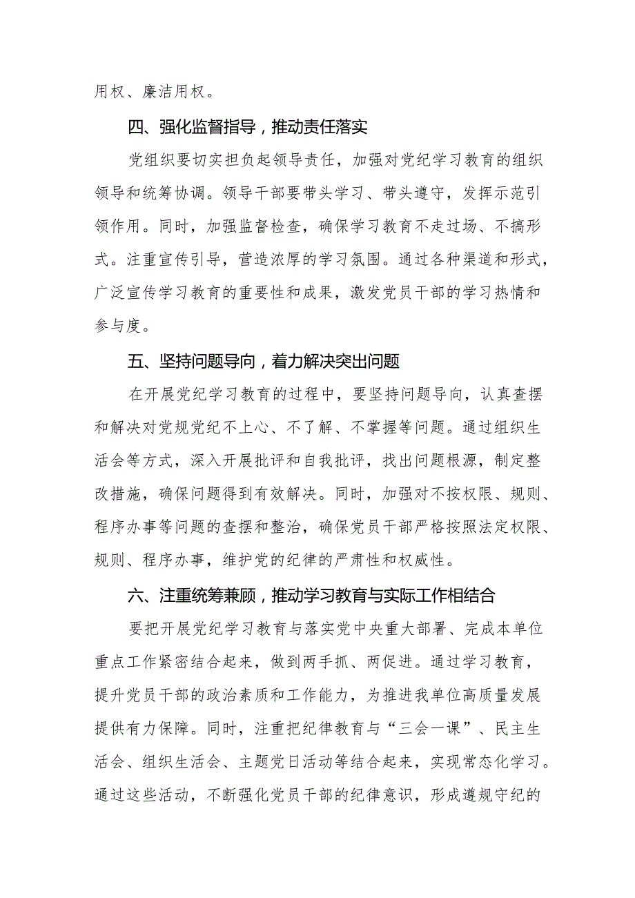 在2024党纪学习教育工作动员部署会上的讲话5篇.docx_第3页