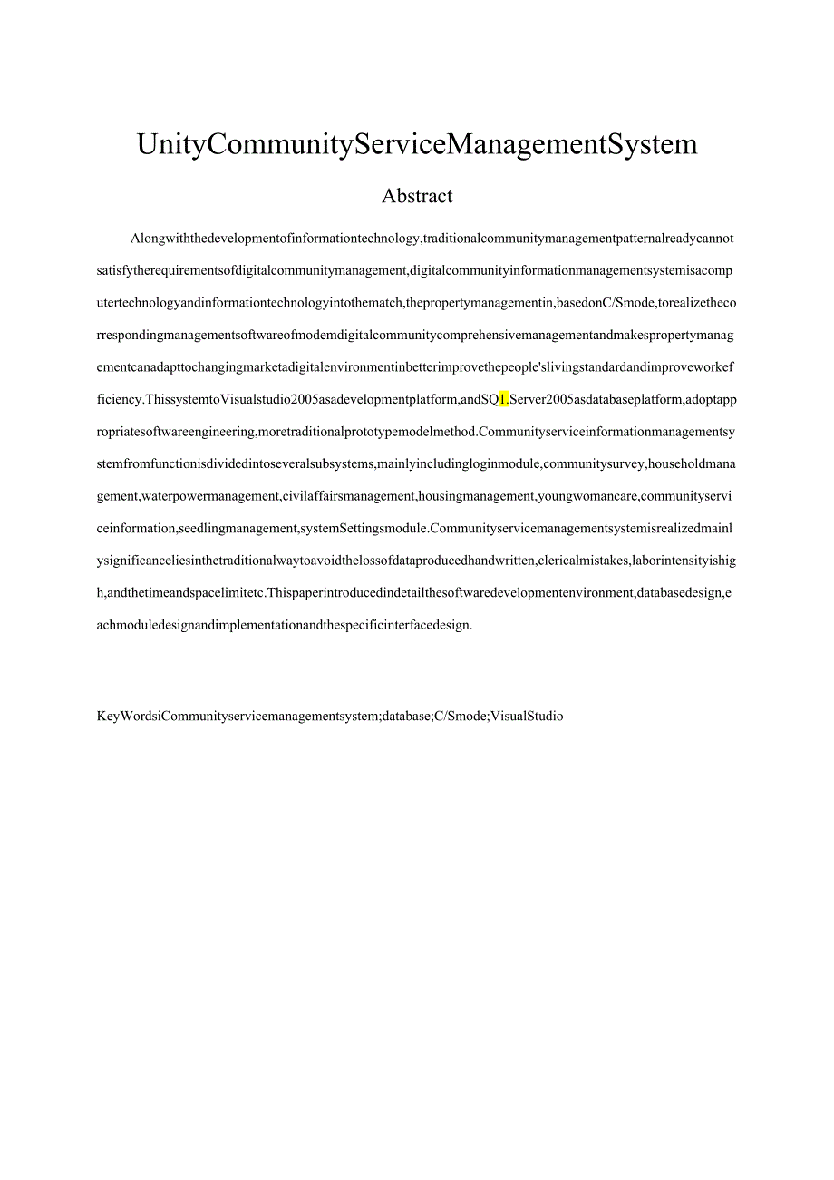 团结社区服务管理系统毕业设计论文.docx_第2页
