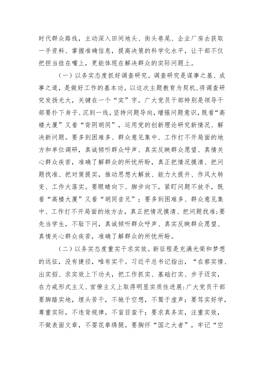 (六篇)2024年加强作风建设专题党课精选.docx_第2页