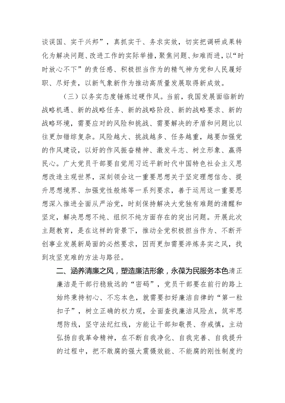 (六篇)2024年加强作风建设专题党课精选.docx_第3页