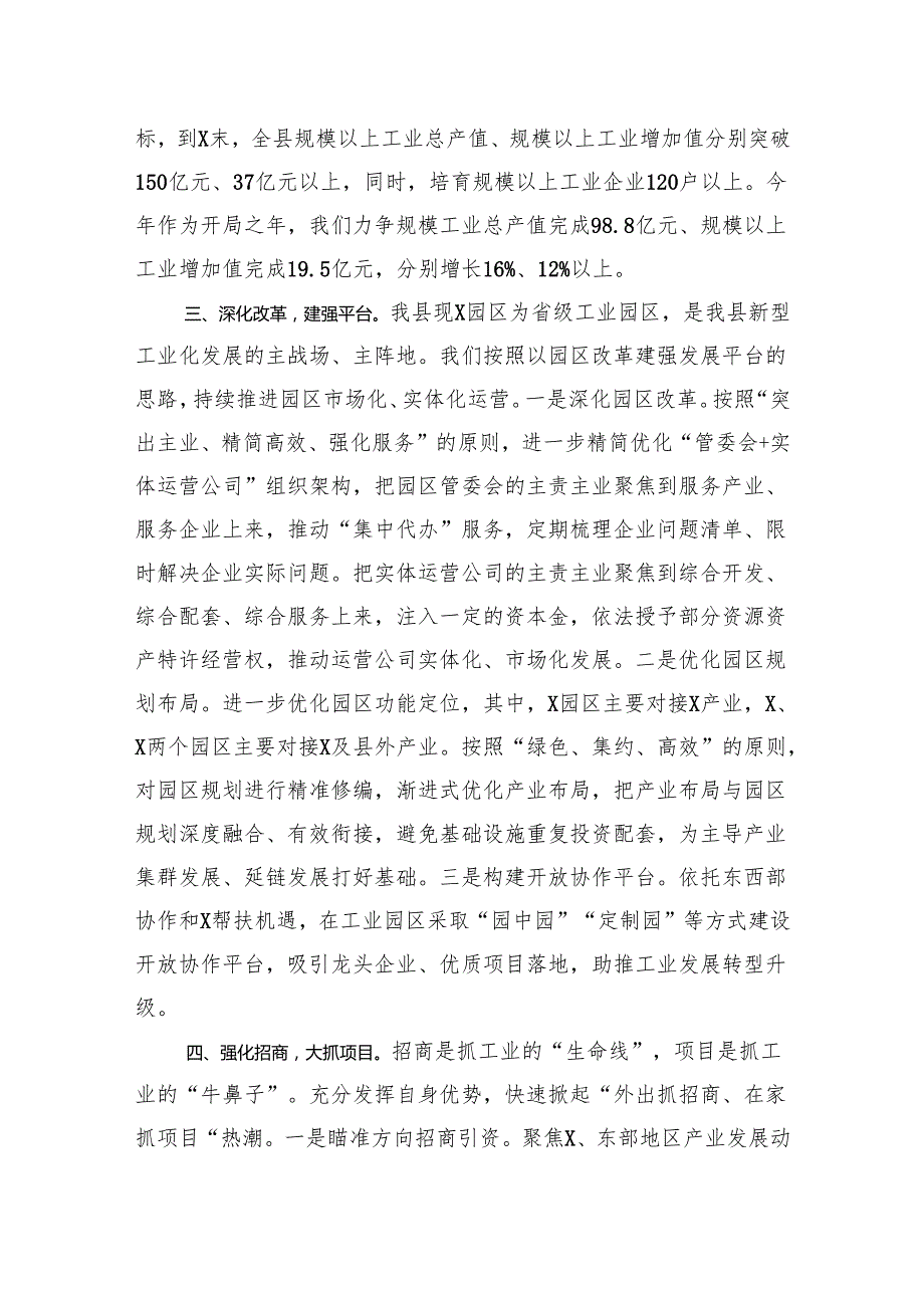 县工业发展情况汇报(2).docx_第2页