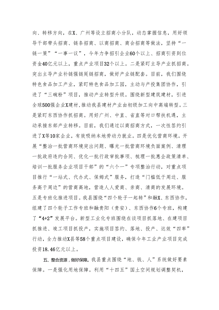 县工业发展情况汇报(2).docx_第3页