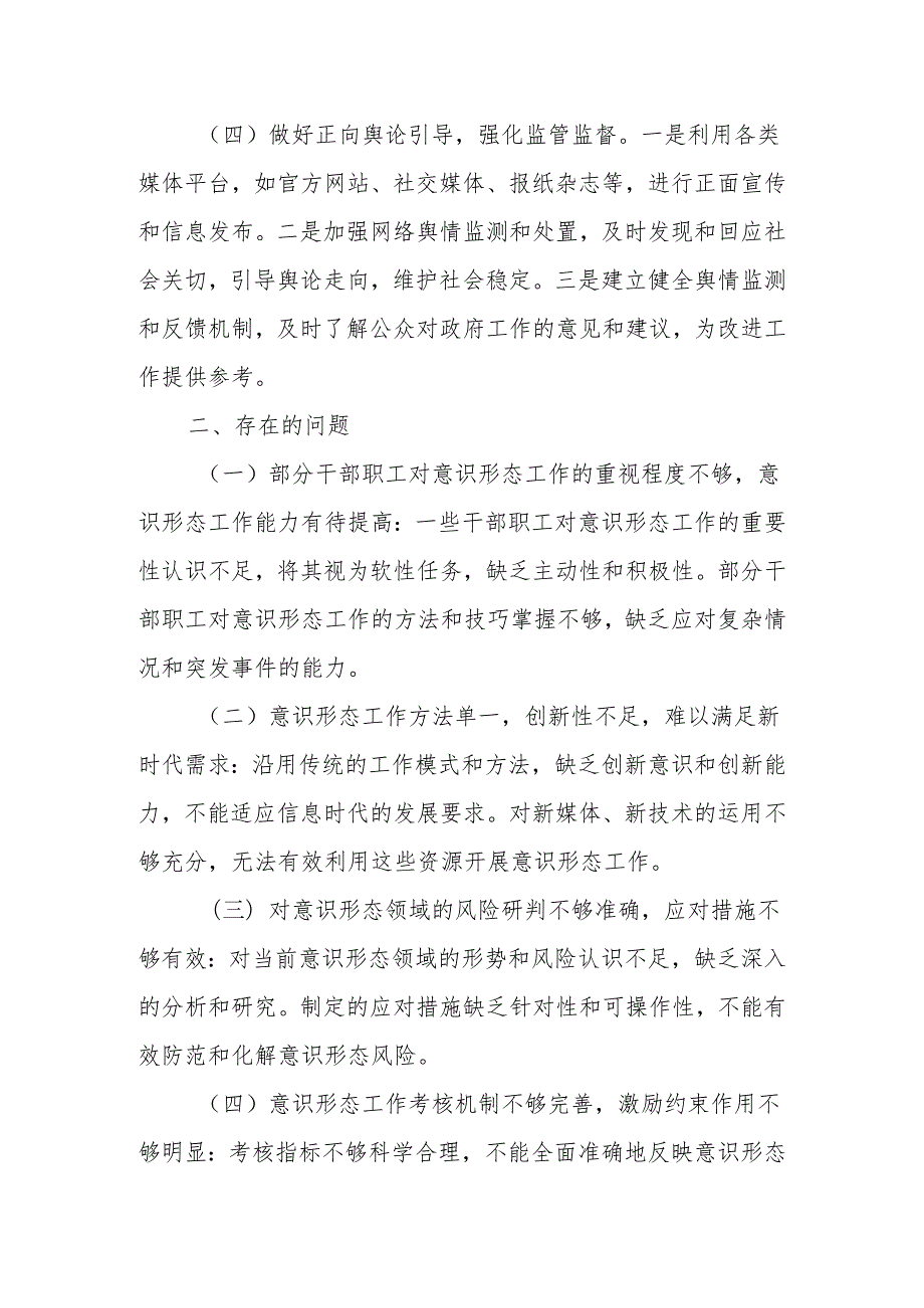 2024年一季度意识形态工作总结汇报汇编.docx_第2页