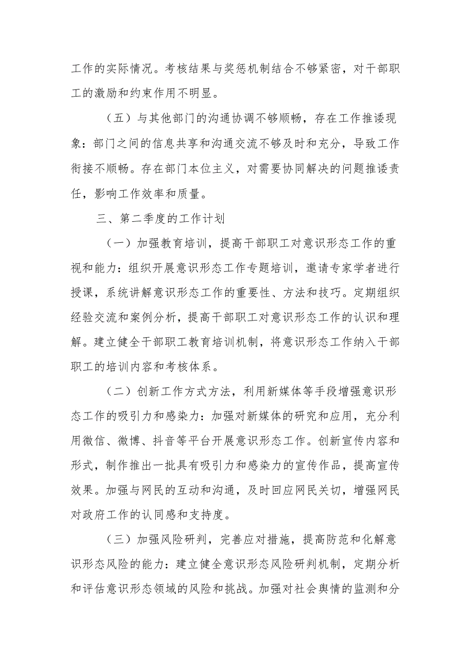 2024年一季度意识形态工作总结汇报汇编.docx_第3页