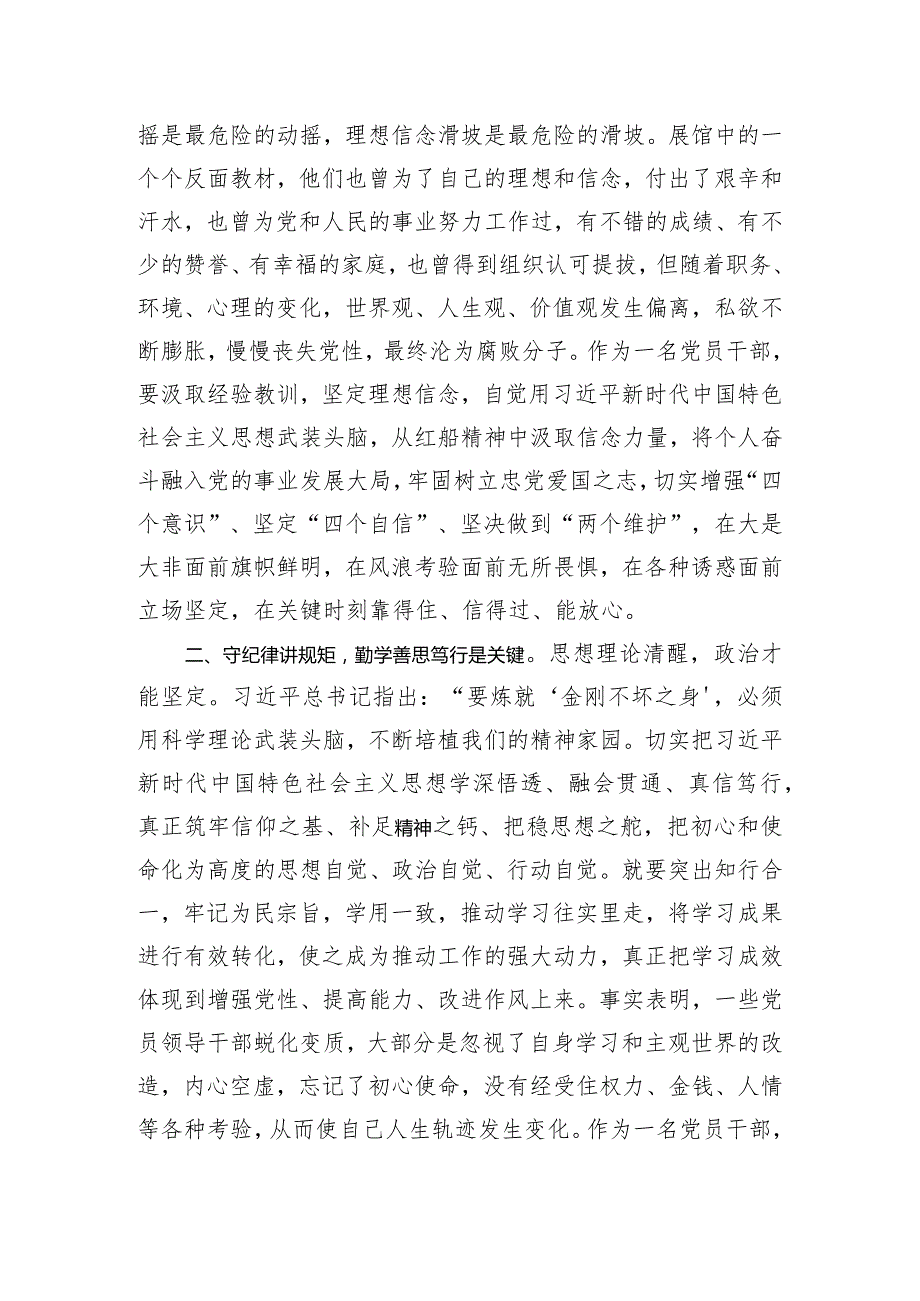 （6篇）2024年党纪学习教育纪律教育关于纪律规矩的心得体会研讨发言党课讲稿.docx_第2页