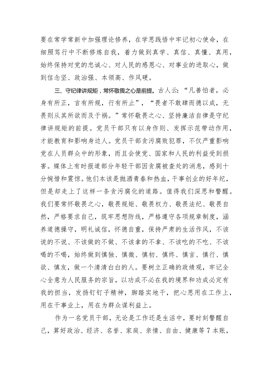 （6篇）2024年党纪学习教育纪律教育关于纪律规矩的心得体会研讨发言党课讲稿.docx_第3页