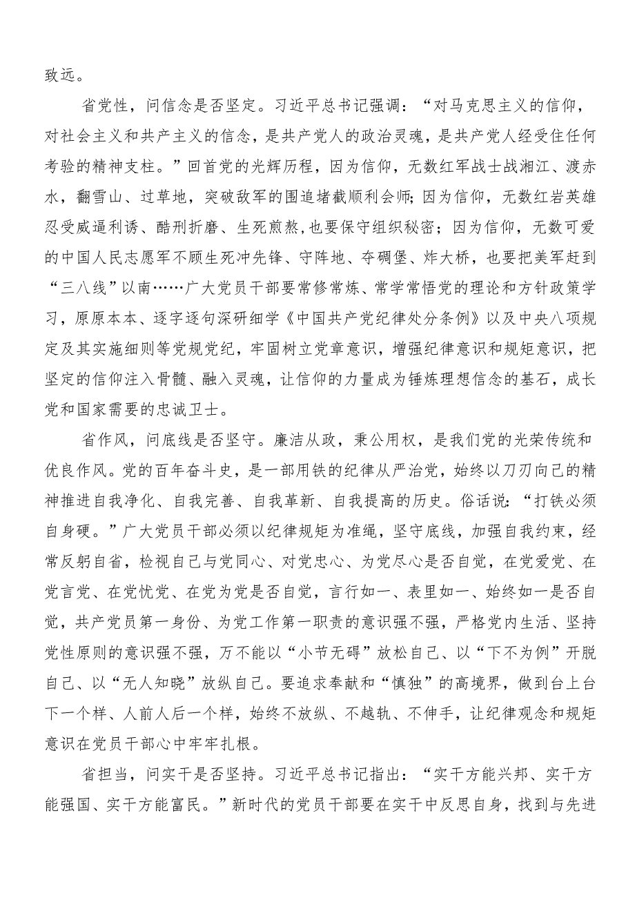 （8篇）2024年党纪学习教育交流发言材料、心得感悟附三篇动员讲话稿加3篇专题辅导党课.docx_第3页