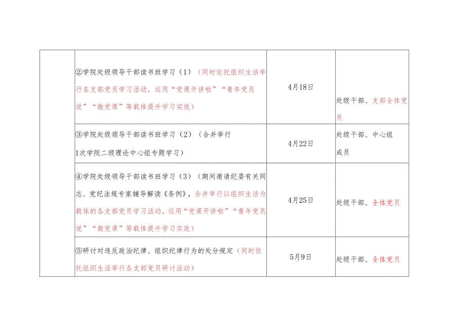 高校党纪学习教育实施方案计划表(1).docx_第2页