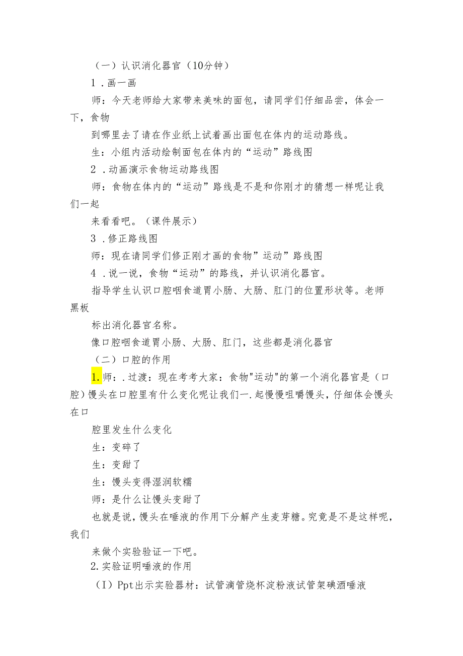 19、食物到哪里去了（公开课一等奖创新教学设计）1.docx_第2页