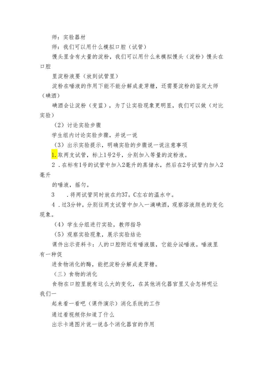 19、食物到哪里去了（公开课一等奖创新教学设计）1.docx_第3页