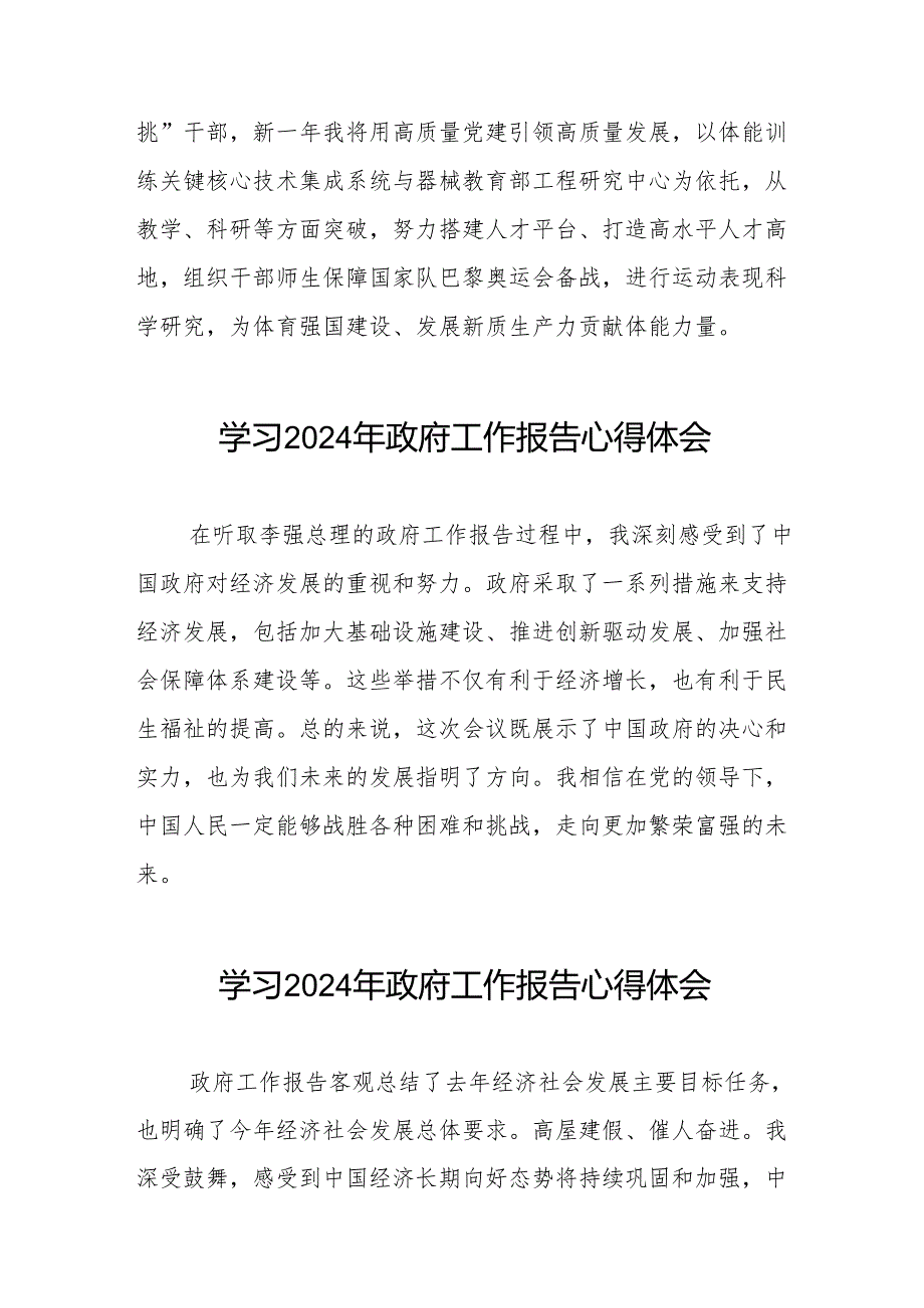 2024年政府工作报告学习体会范文合辑三十八篇.docx_第2页
