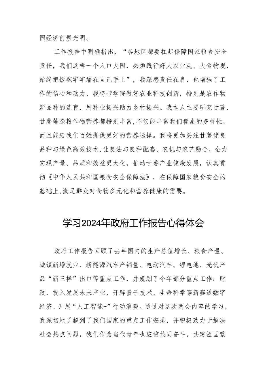 2024年政府工作报告学习体会范文合辑三十八篇.docx_第3页