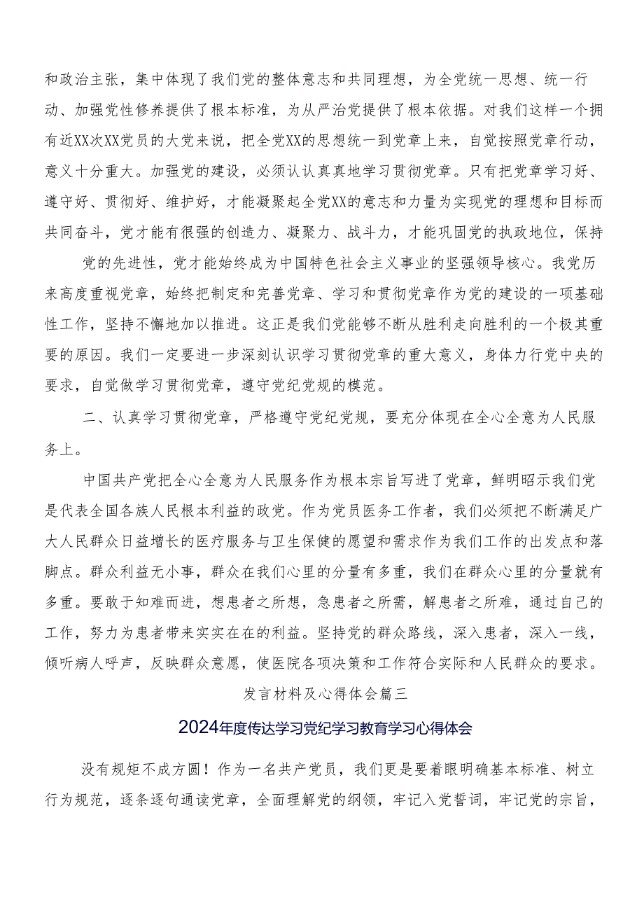 （八篇）在深入学习2024年党纪学习教育讨论发言提纲及3篇动员部署会议领导讲话和2篇宣传工作方案.docx_第3页
