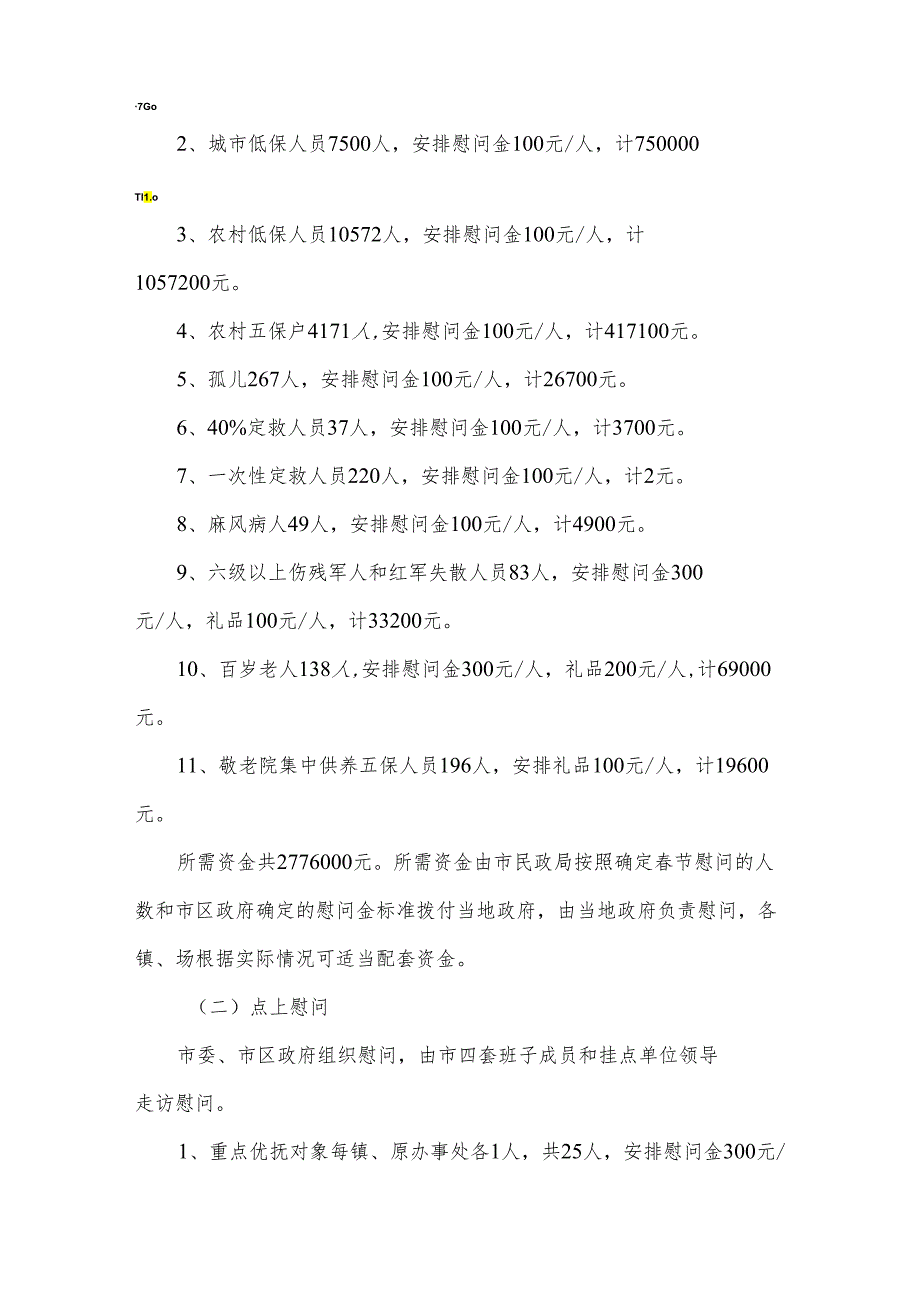 节过年活动方案（16篇）.docx_第2页