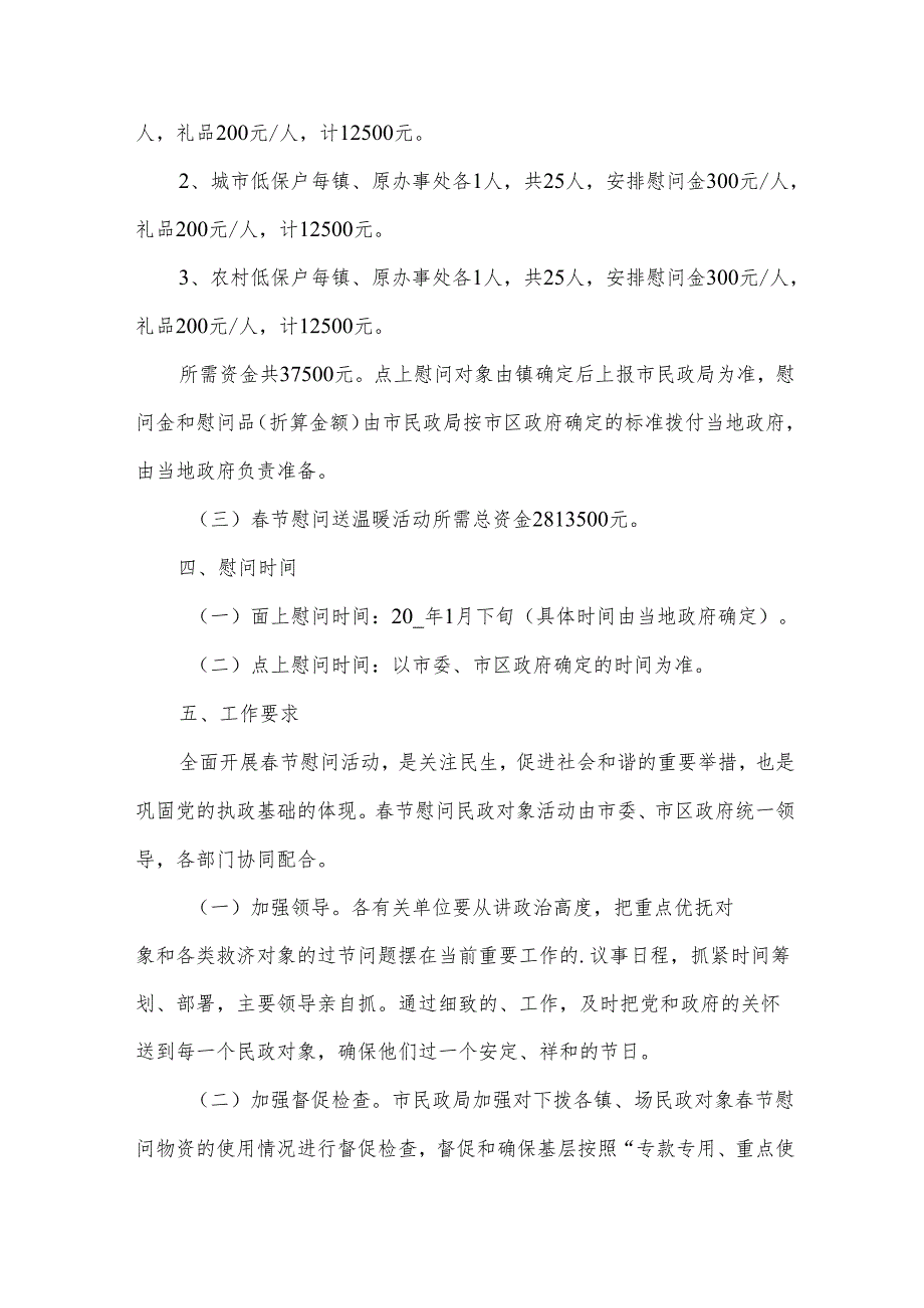 节过年活动方案（16篇）.docx_第3页