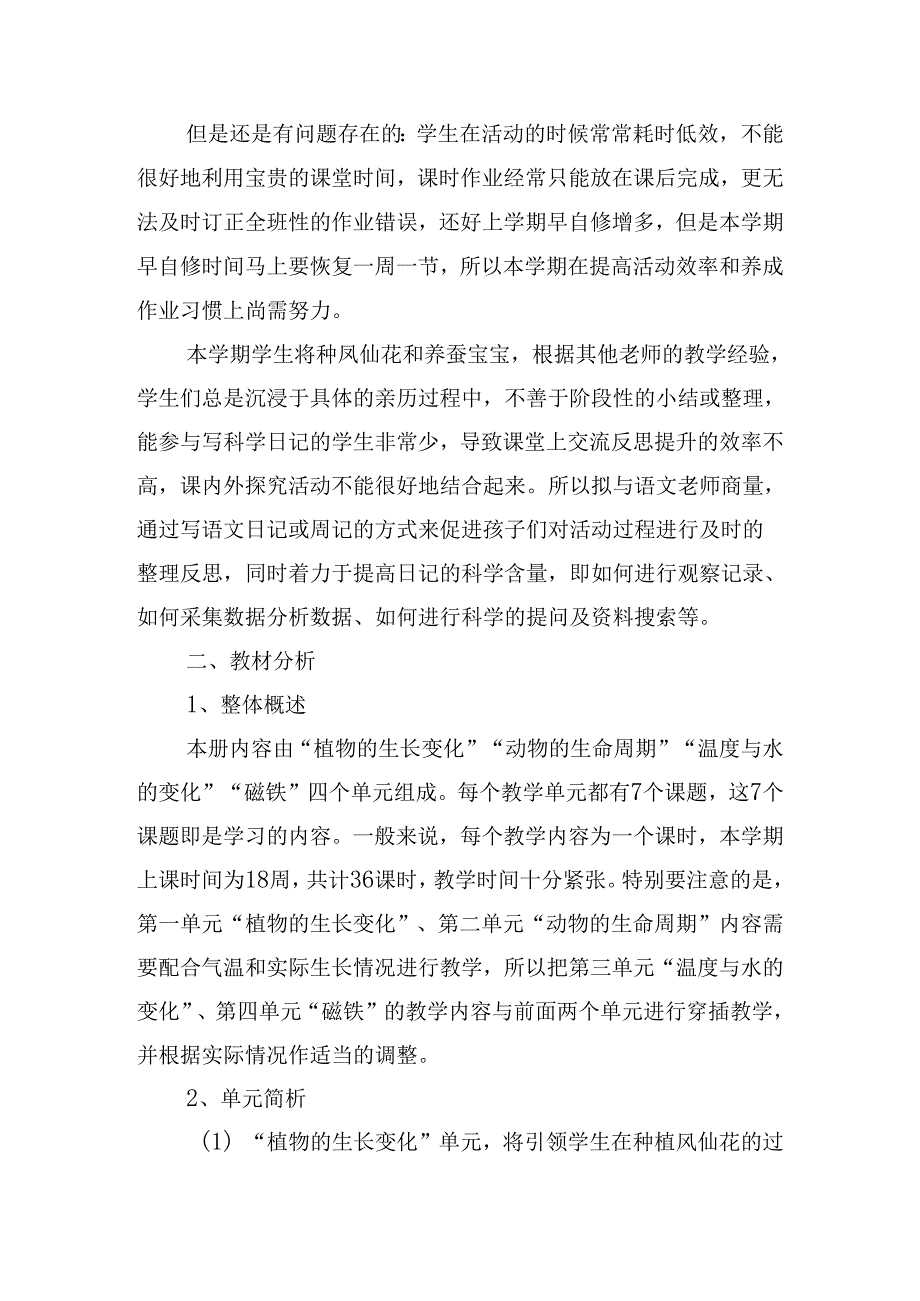 科学教学工作计划第二学期（10篇）(1).docx_第3页