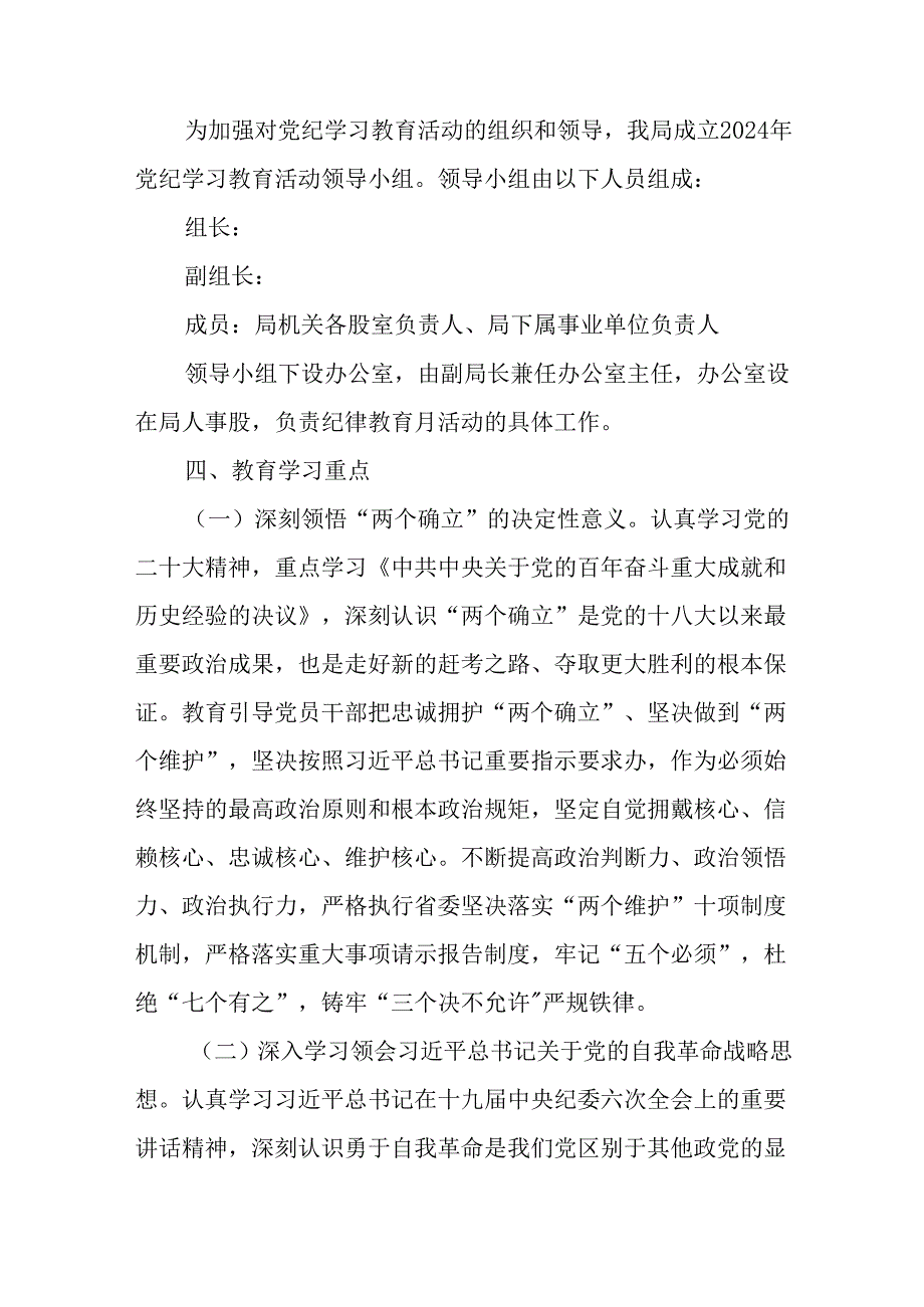 关于开展2024 年党纪学习教育活动的实施方案.docx_第2页