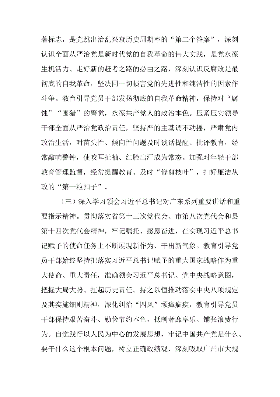 关于开展2024 年党纪学习教育活动的实施方案.docx_第3页