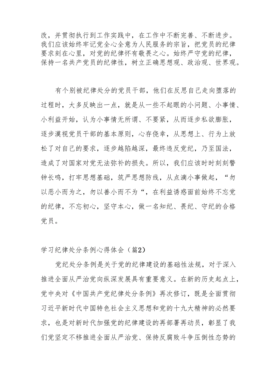 （12篇）学习纪律处分条例心得体会.docx_第2页