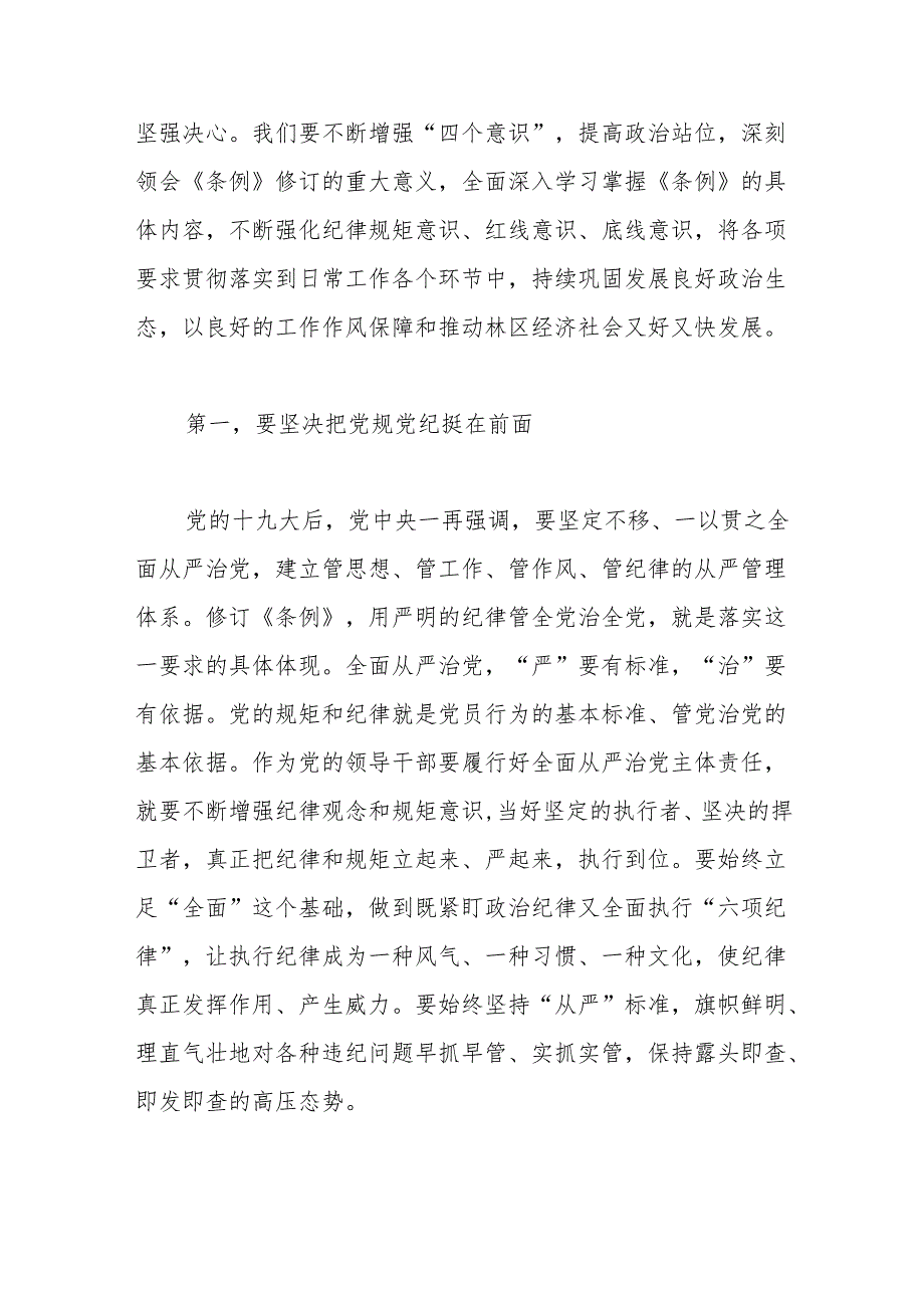 （12篇）学习纪律处分条例心得体会.docx_第3页