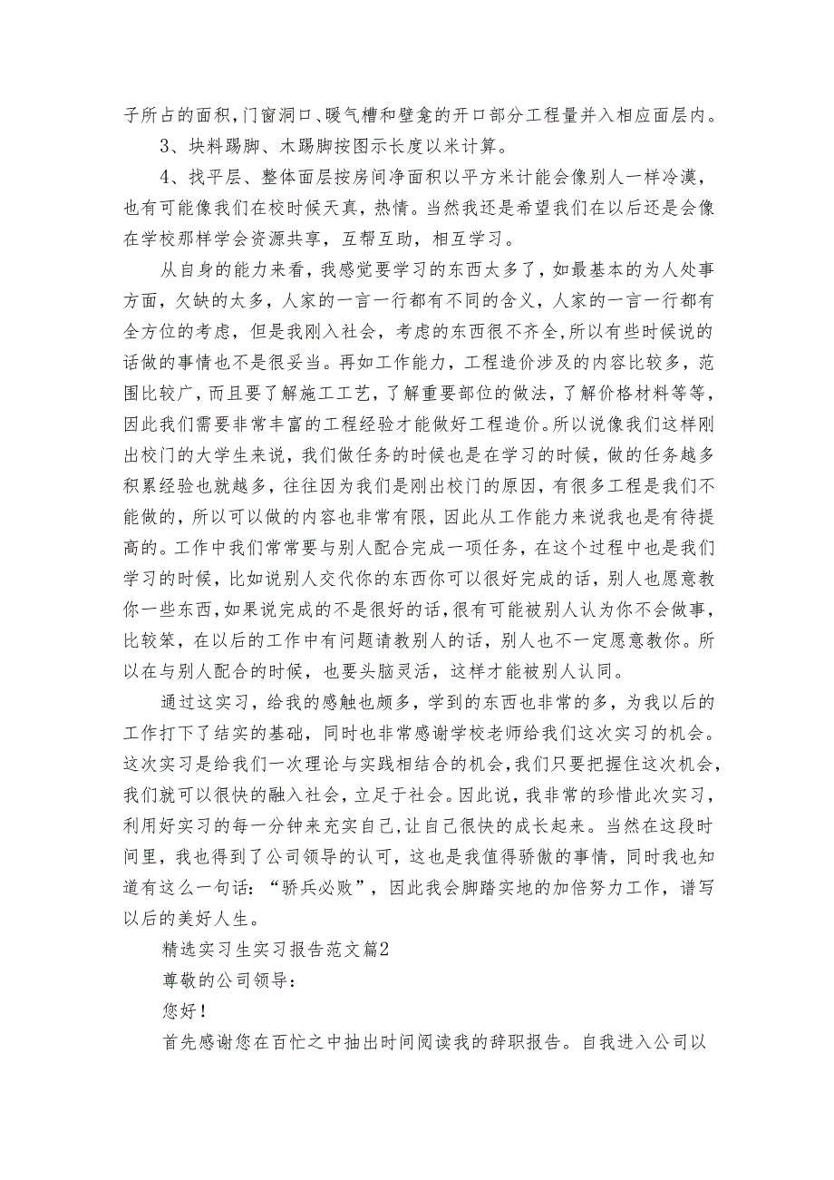 实习生实习报告范文（35篇）.docx_第3页