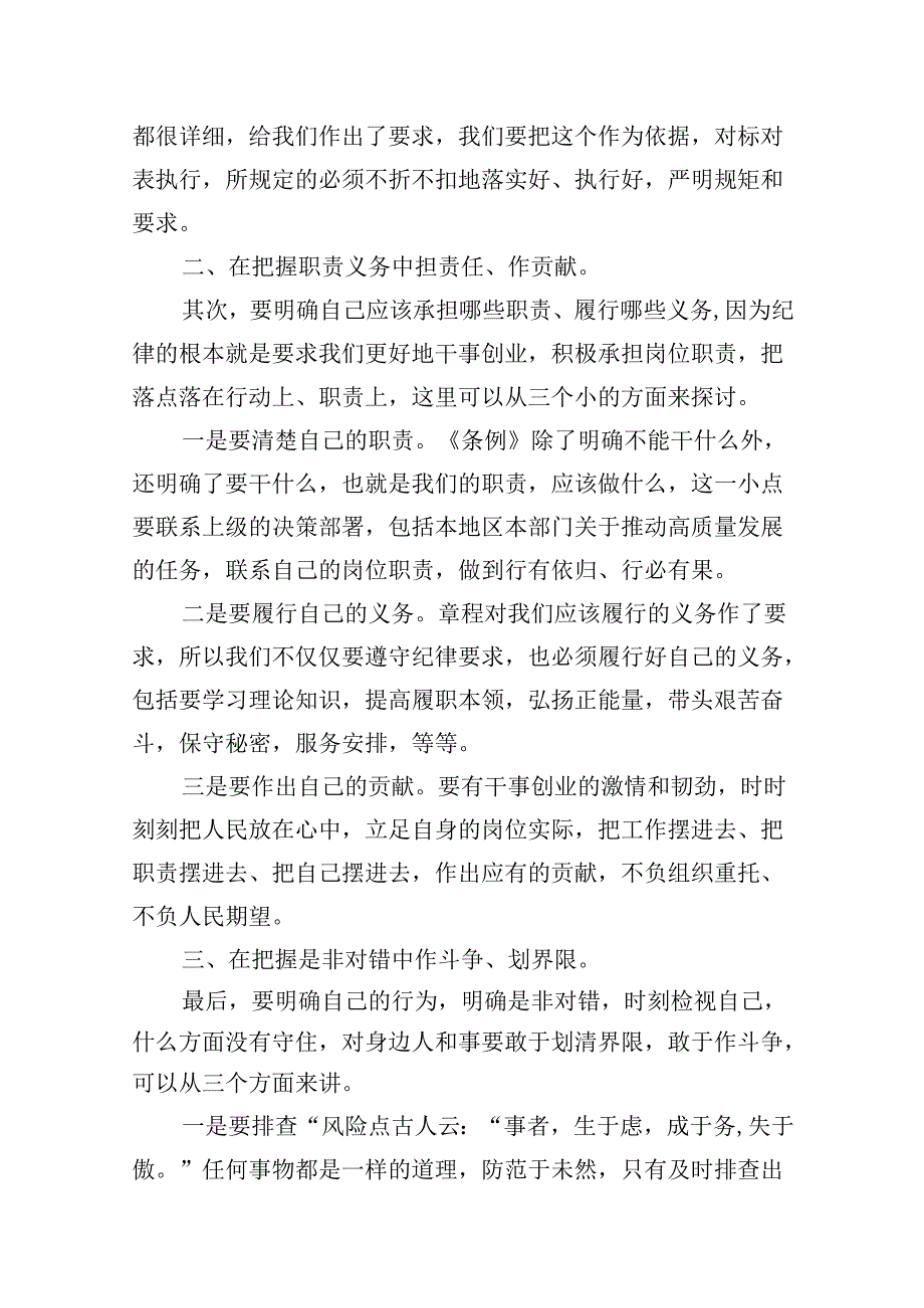 2024年党纪学习教育“明纪”专题研讨发言9篇（详细版）.docx_第2页