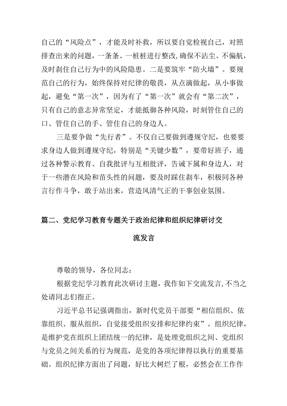 2024年党纪学习教育“明纪”专题研讨发言9篇（详细版）.docx_第3页