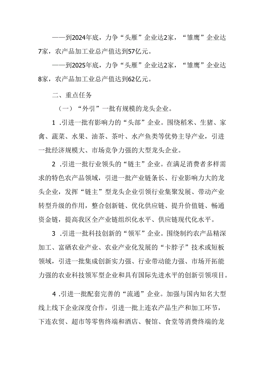 关于全面加快推进农业产业化高质量发展行动方案.docx_第2页