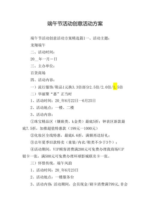 端午节活动创意活动方案.docx