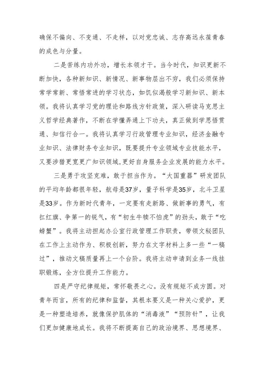 2024年入党思想汇报+2024年入党积极分子思想汇报.docx_第3页